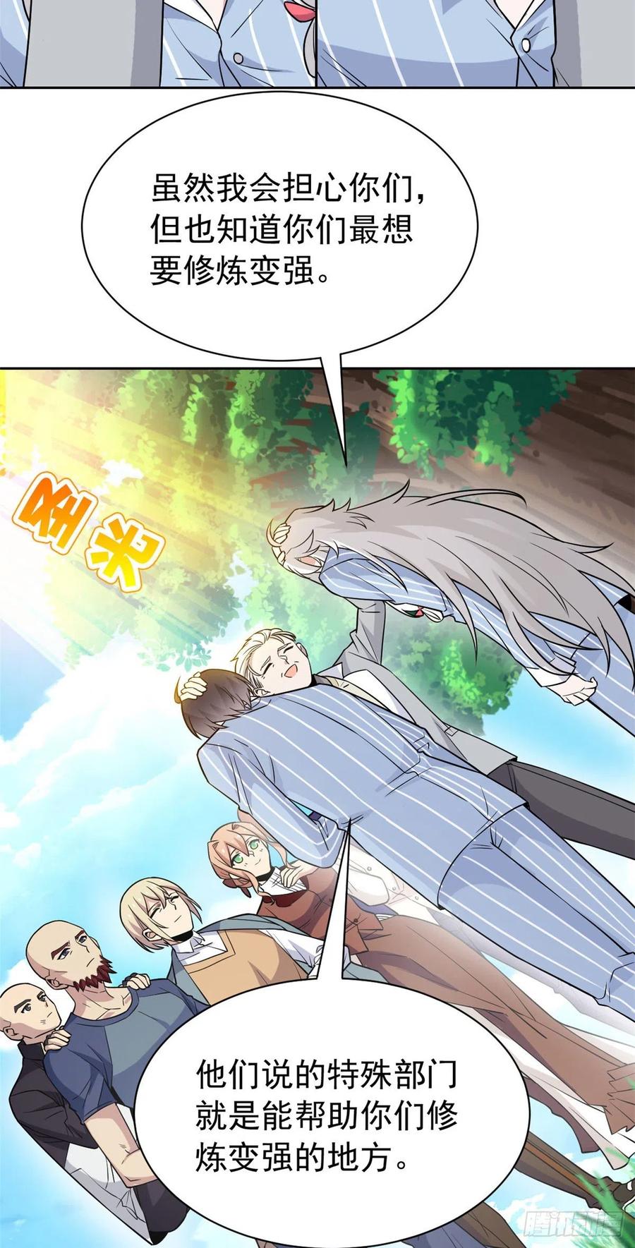从精神病院走出的强者漫画,60 备受瞩目？限时参观2图