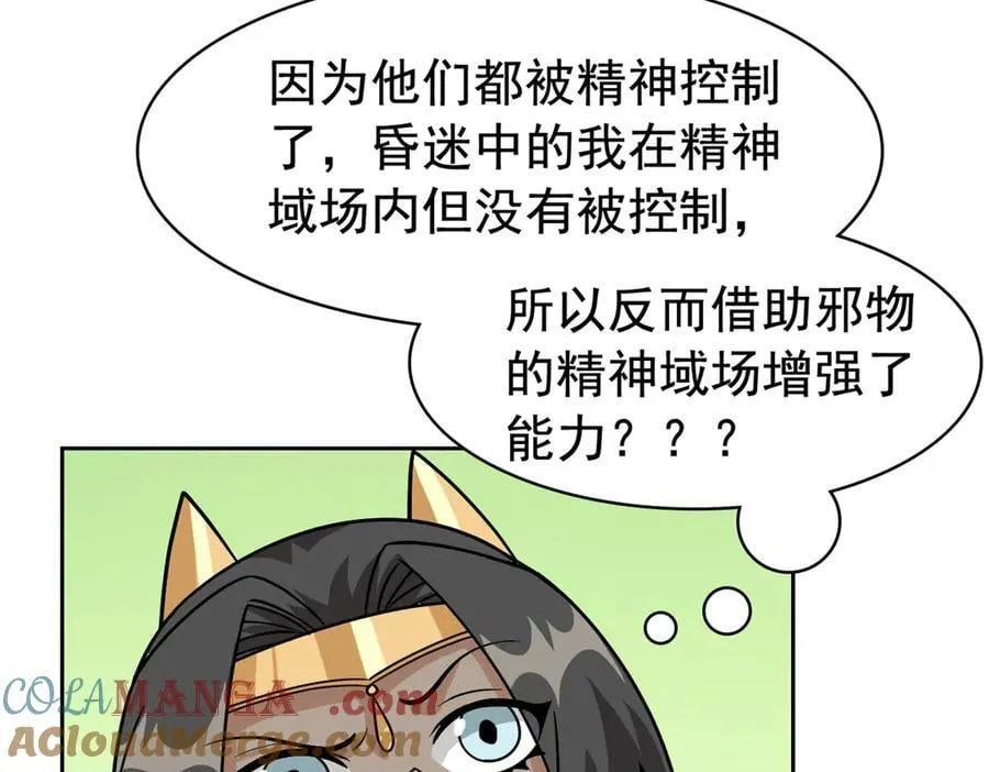 从精神病院走出的强者漫画,262 精神病无，太强而已！1图