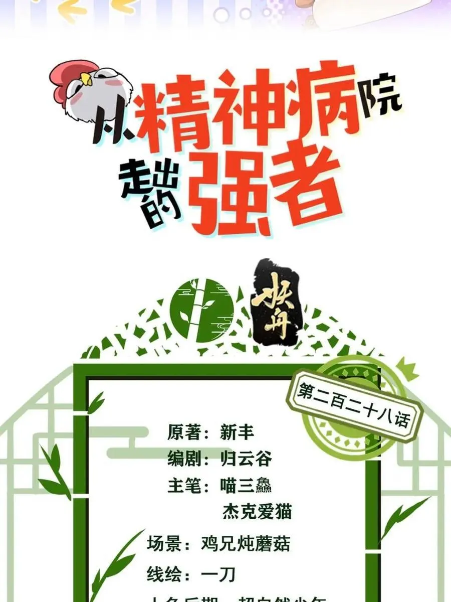 从精神病院走出的强者老张的身份漫画,228 爱妃可爱，他是沙雕！2图