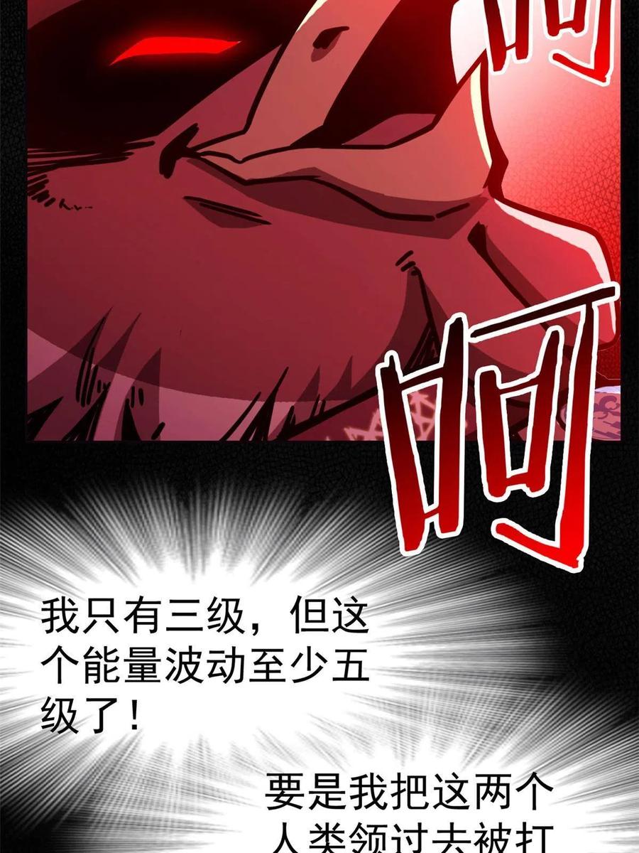 从精神病院走出的强者漫画,79 公鸡领路，法王被坑1图