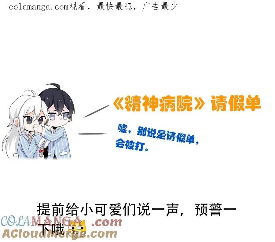 从精神病院走出的强者原版漫画,请 假 单！1图