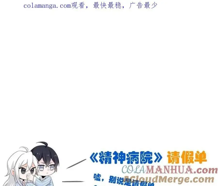 从精神病院走出的强者老张的身份漫画,请假条！！！1图