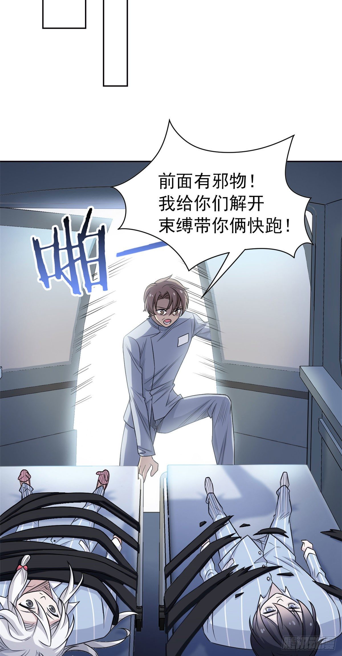 从精神病院走出的强者漫画,37 爸爸没了，还有爸爸2图