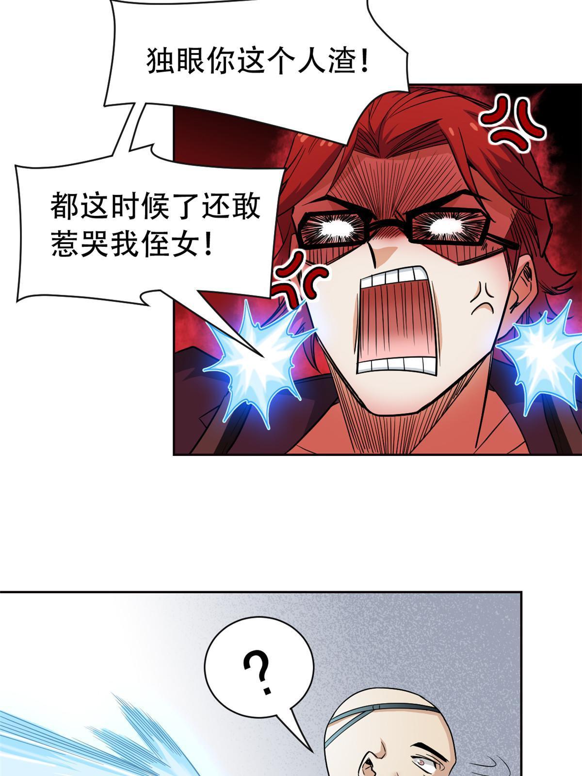 从精神病院走出的强者漫画,128 公鸡过分，鹰鹰哭哭1图