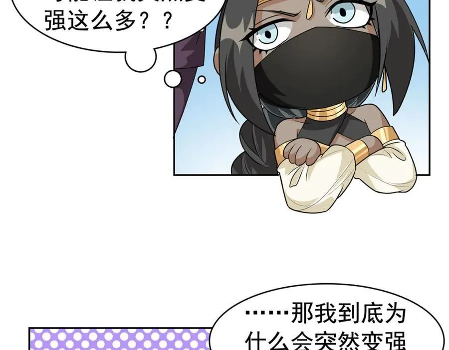 从精神病院走出的强者漫画,262 精神病无，太强而已！2图