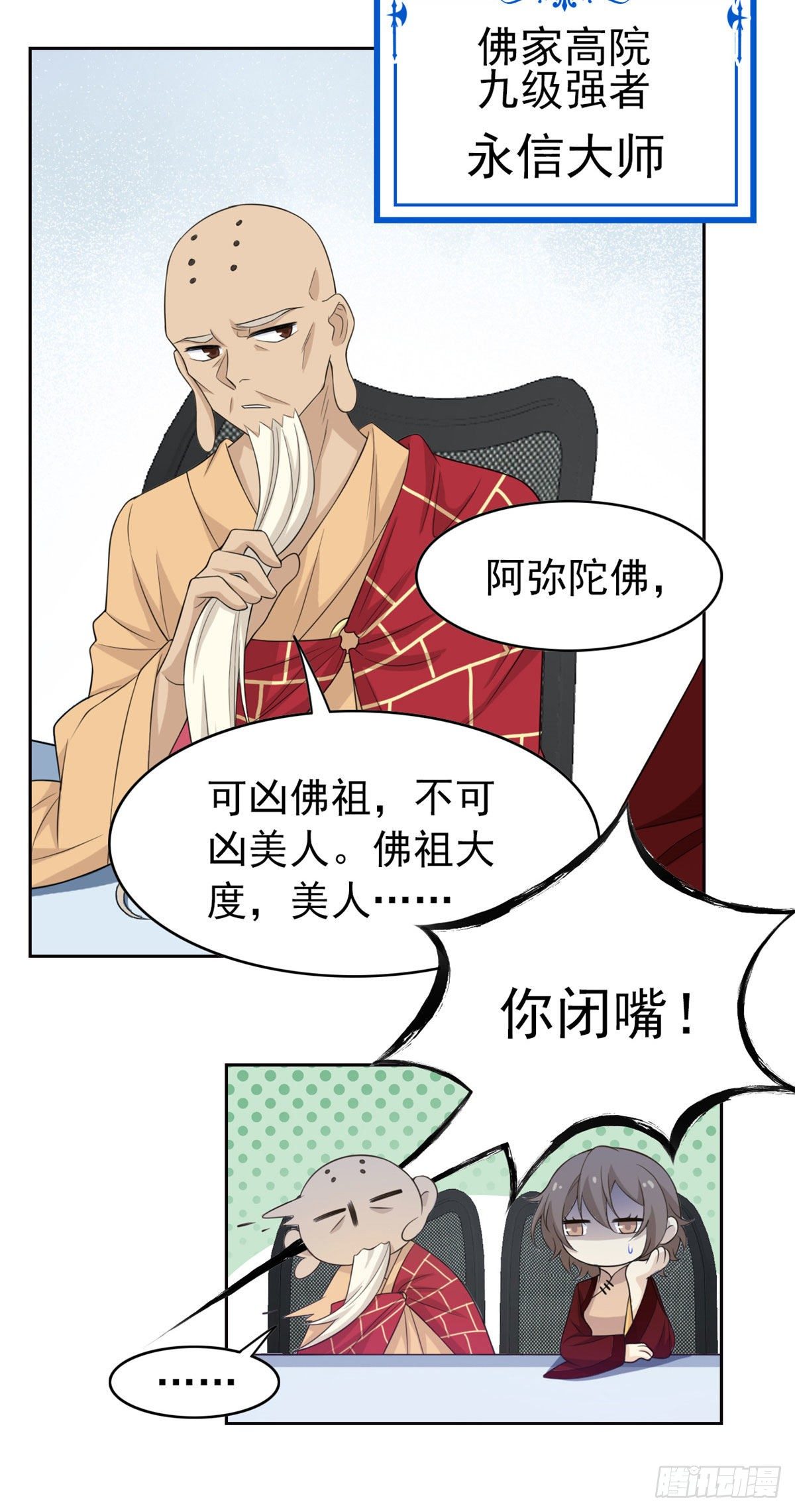 从精神病院走出的强者漫画,17 邪物智商提升1图