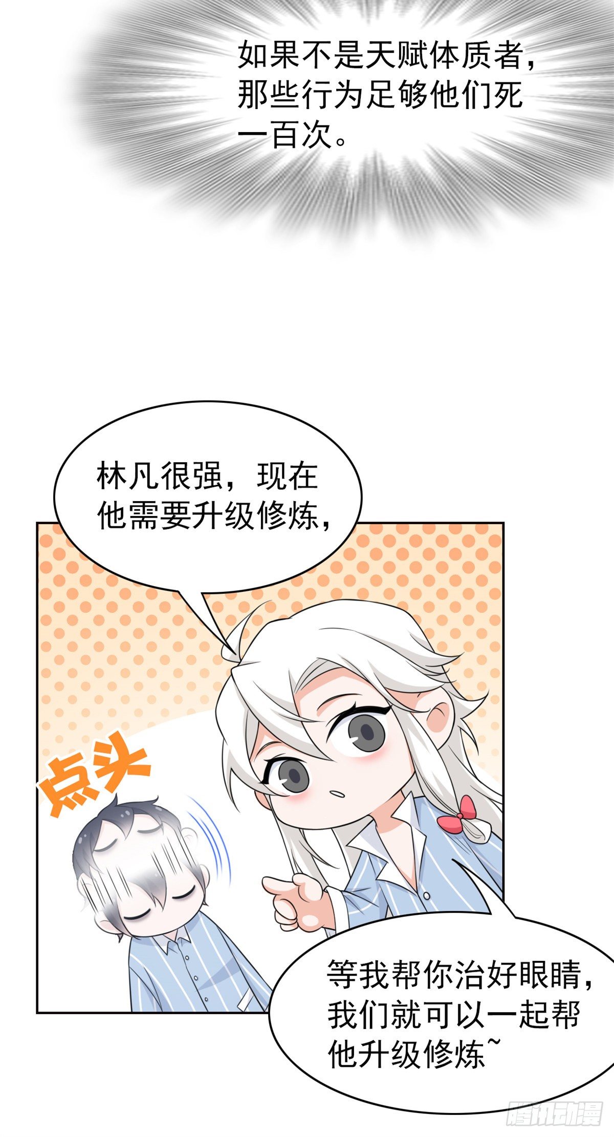 从精神病院走出的强者漫画,27 买一送一，概不退货1图