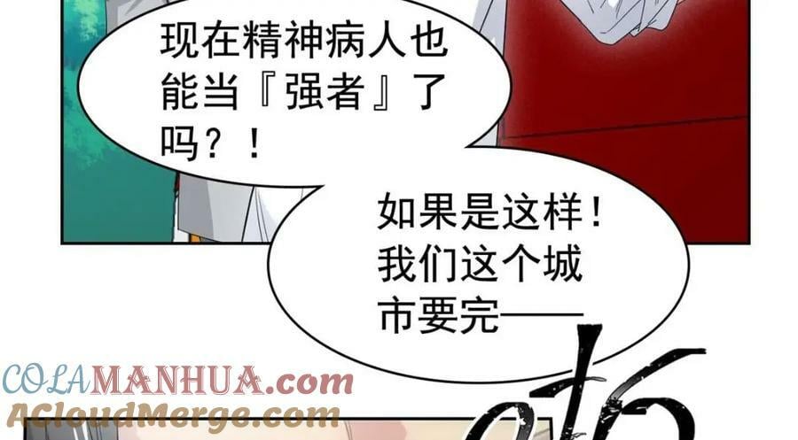 从精神病院走出的强者动漫400集漫画,180 不是野鸡，就是故意2图
