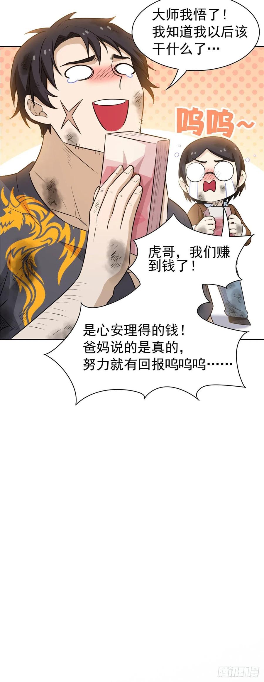 从精神病院走出的强者原版漫画,74 不是母鸡，不会屈服2图