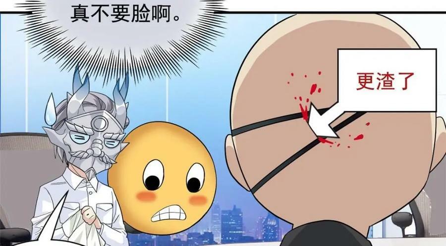 从精神病院走出的强者漫画,175 可怜独眼，风评被害2图