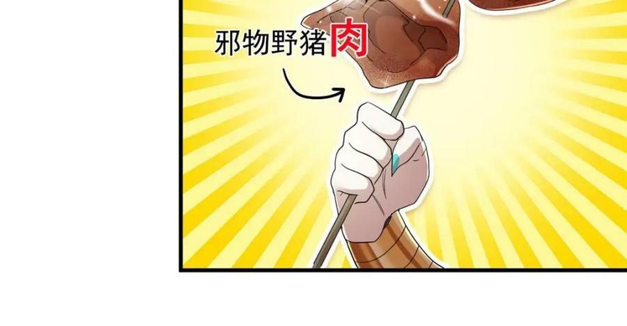 精神病院漫画,178 镇国之鸡，苍澜羽皇2图