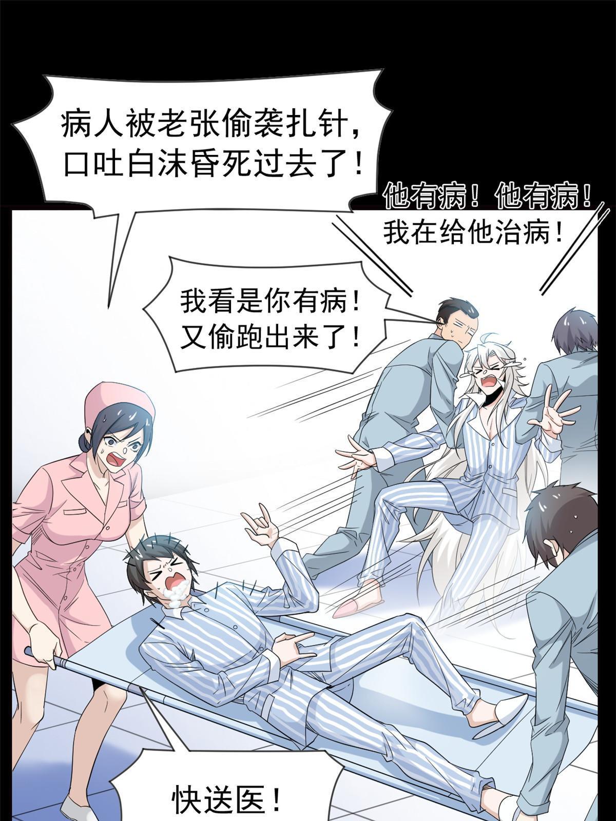 从精神病院走出的强者漫画,117 桥的那头，有人招手2图