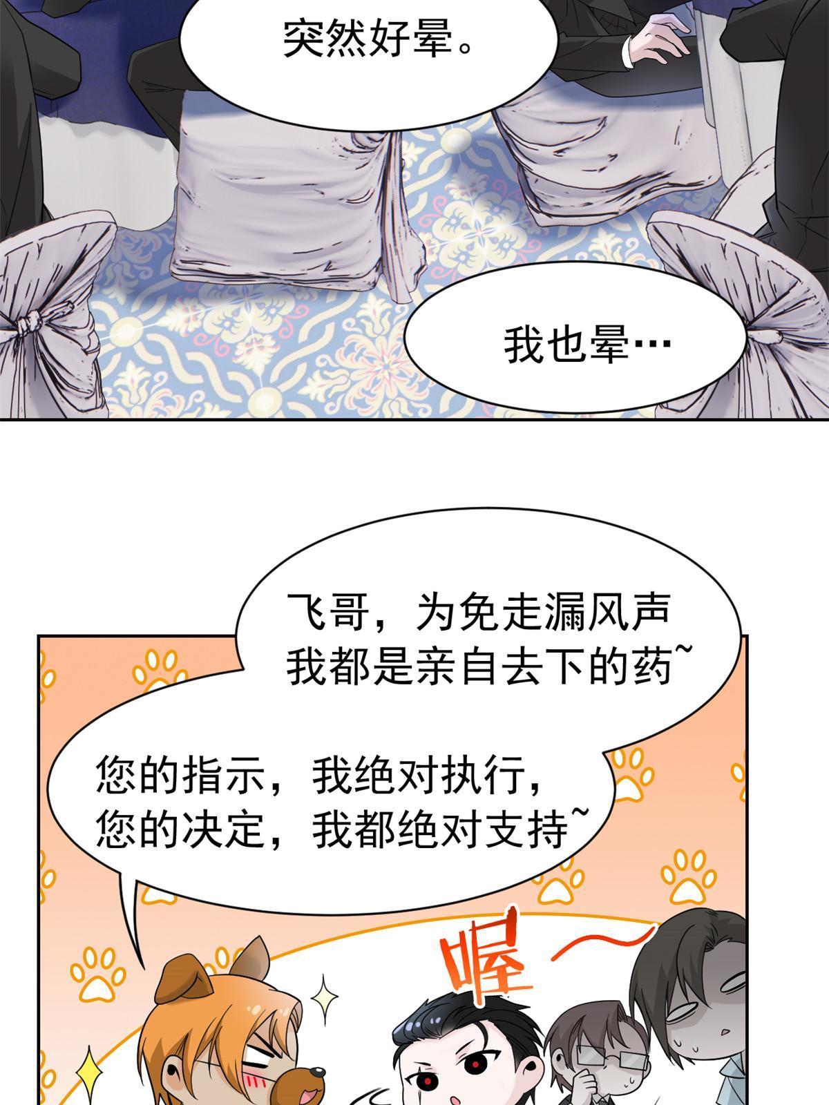 从精神病院走出的强者漫画,109 为了正义，觉悟很高1图