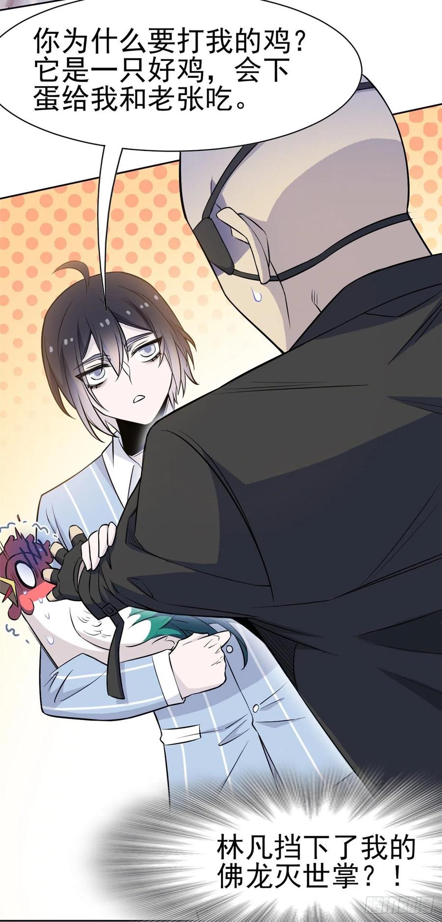 从精神病院走出的强者漫画,75 致命打鸡，要不得滴2图