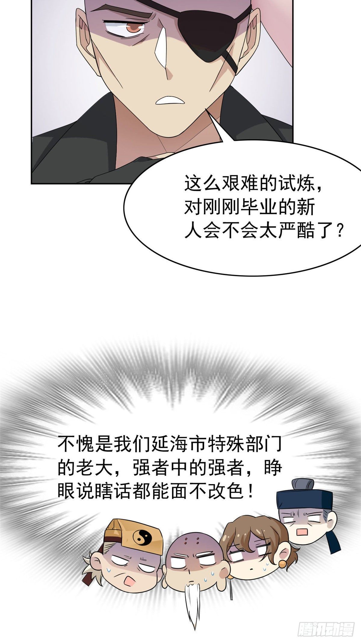 从精神病院走出的强者漫画,41 辣个人类，你过分了2图