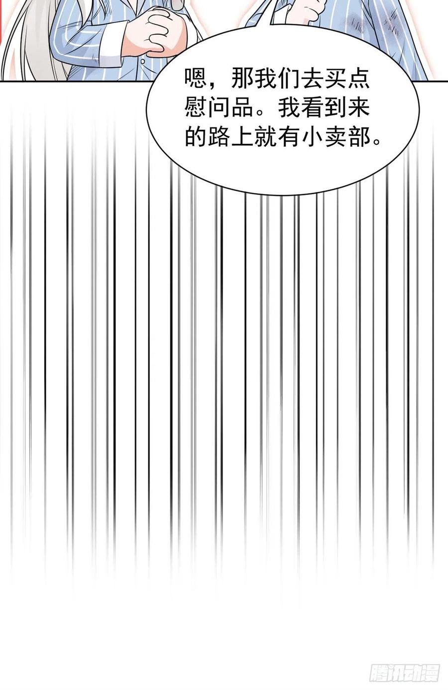 从精神病院走出的强者漫画,71 骗我年卡，骗我感情2图