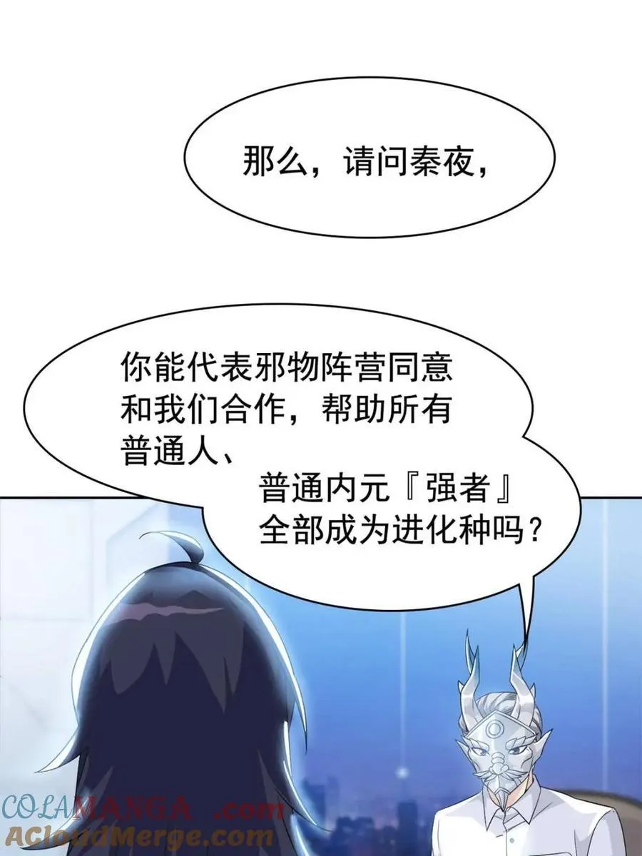 从精神病院走出的强者动漫全集漫画,234 秦夜默默，秦夜不答2图