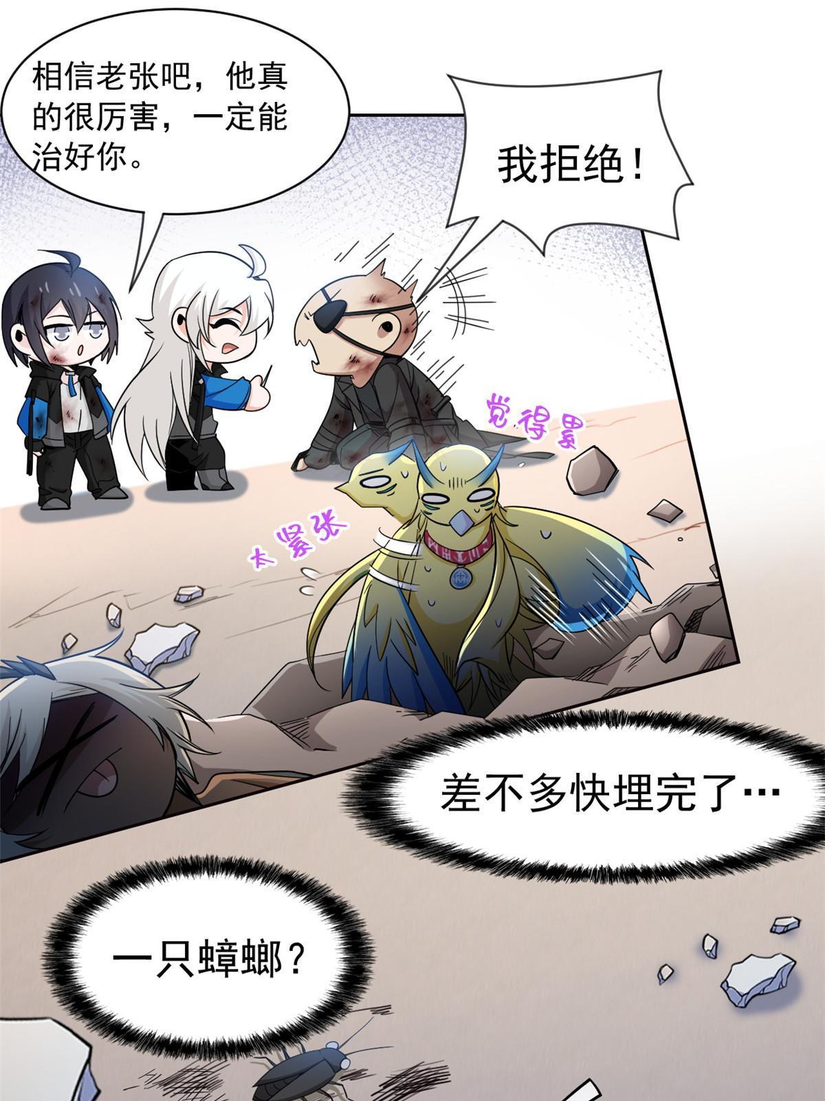 从精神病院走出的强者漫画,119 天理何在，展开说说！1图