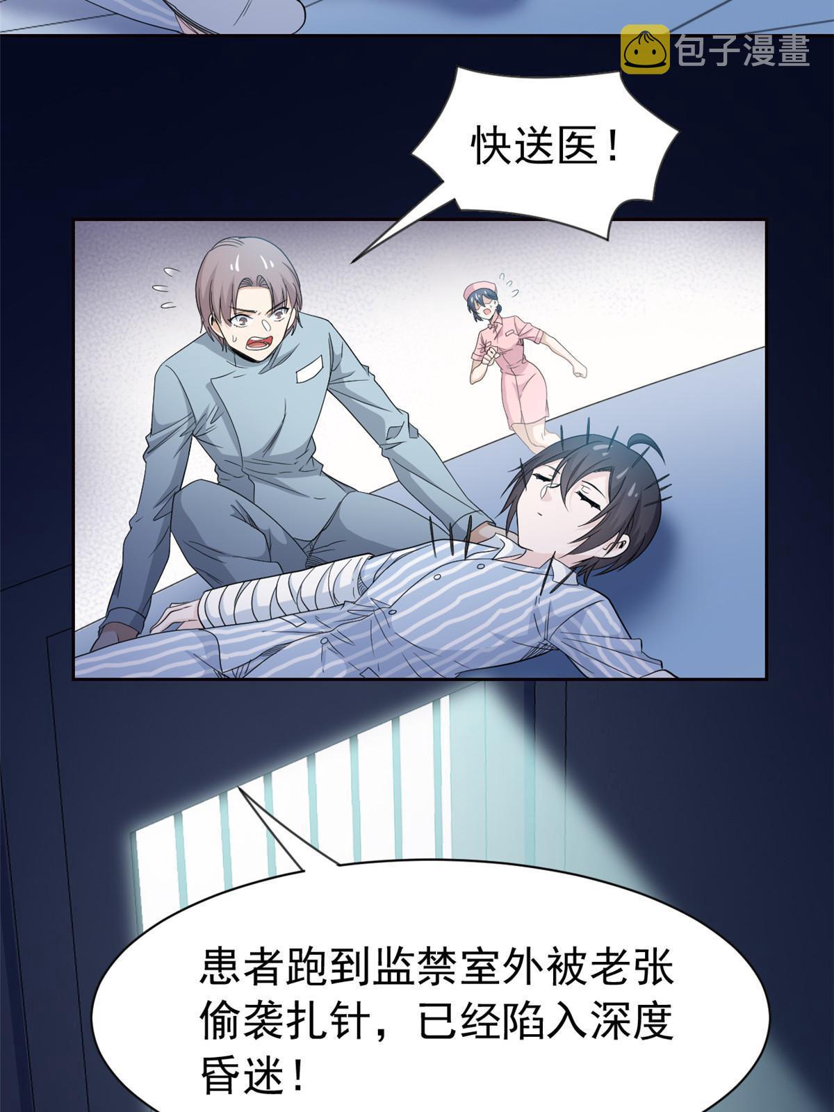 从精神病院走出的强者漫画,117 桥的那头，有人招手1图