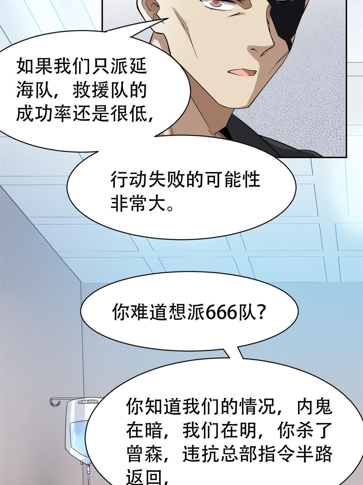 从精神病院走出的强者原版漫画,128 公鸡过分，鹰鹰哭哭2图