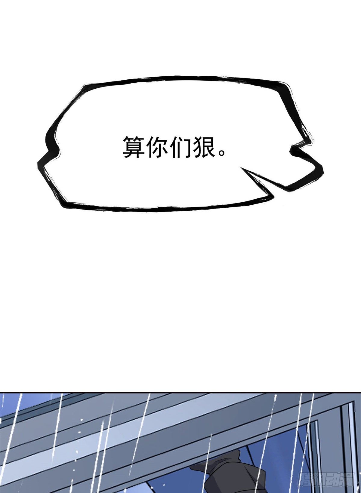 从精神病院走出的强者漫画,35 算你们狠，再也别见2图