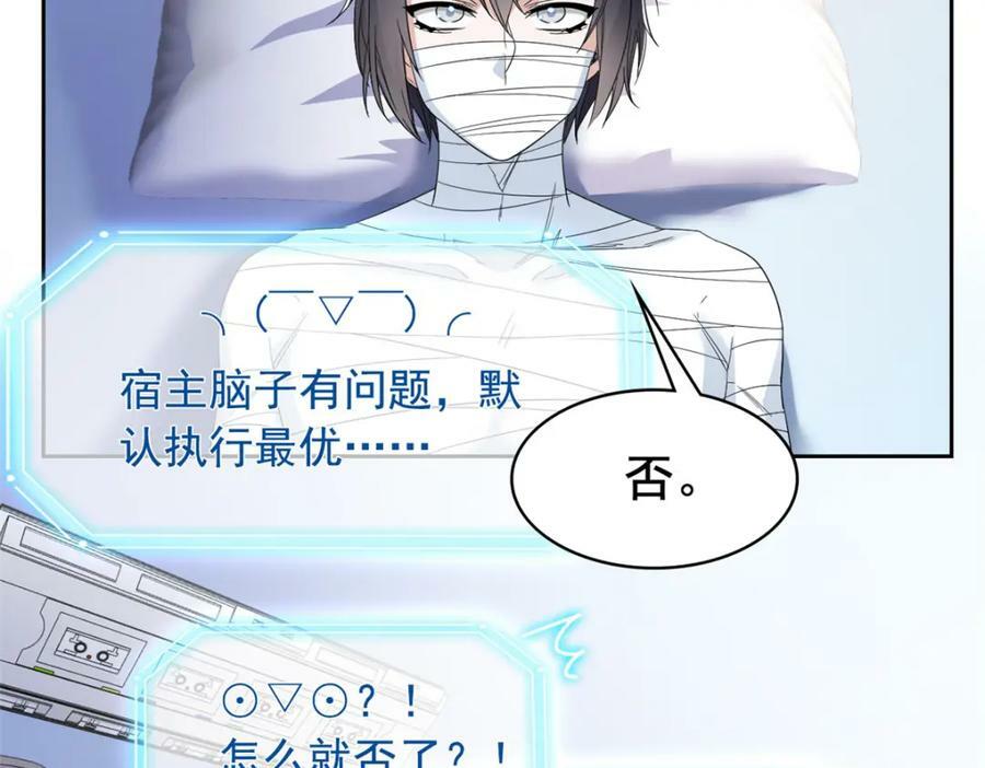 从精神病院走出的强者漫画,181 系统哭哭，孩子叛逆2图