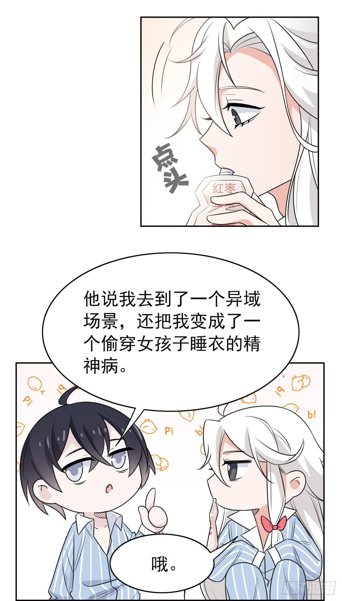 从精神病院走出的强者漫画,16 是我不配1图