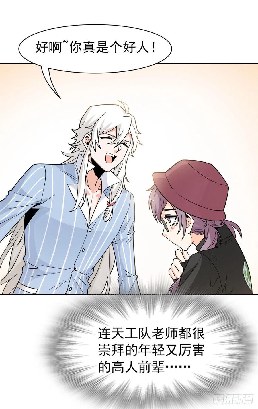从精神病院走出的强者漫画,60 备受瞩目？限时参观2图