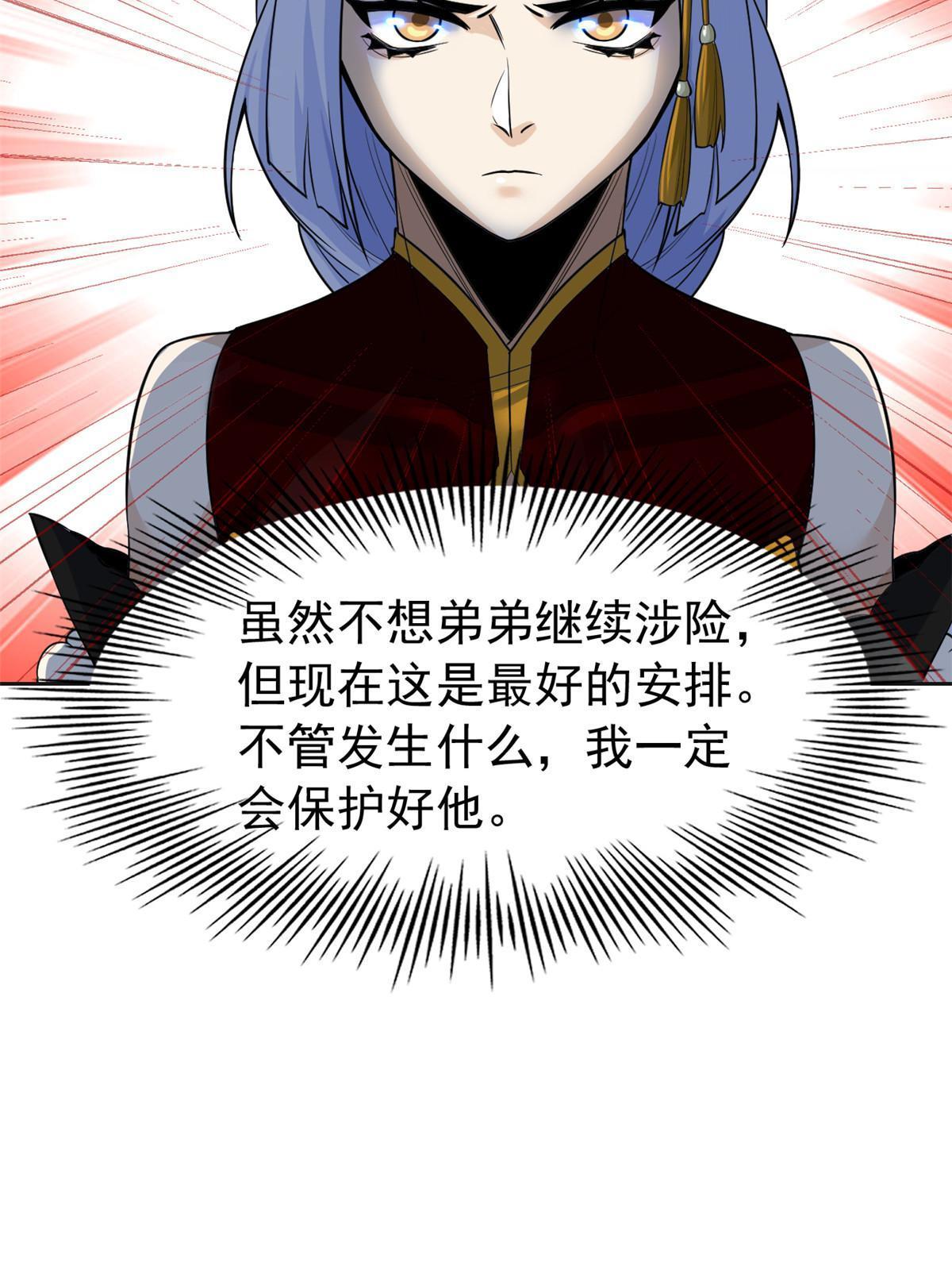 从精神病院走出的强者漫画,151 先玩潜行，再拿药药1图