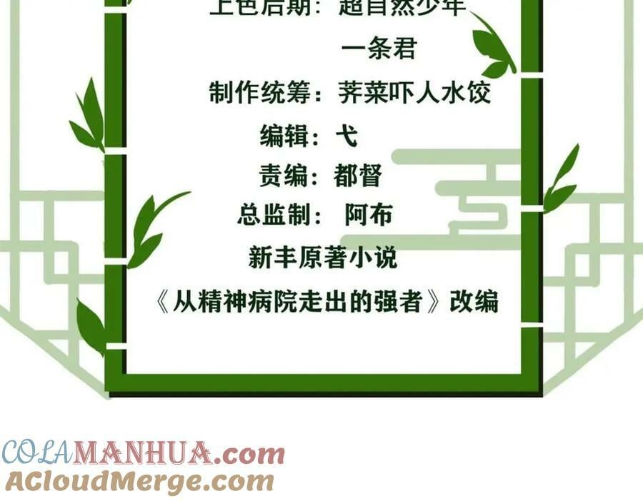 从精神病院走出的强者漫画,176 欢迎回家，哦后悔了2图