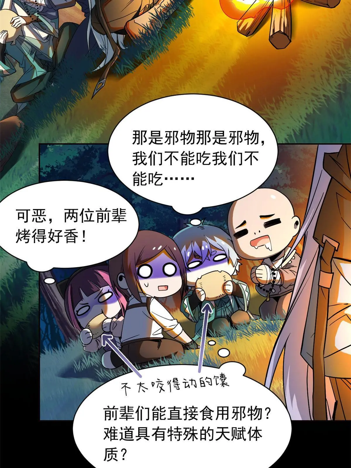 从精神病院走出的强者漫画,125 篝火烤肉，油亮诱人1图