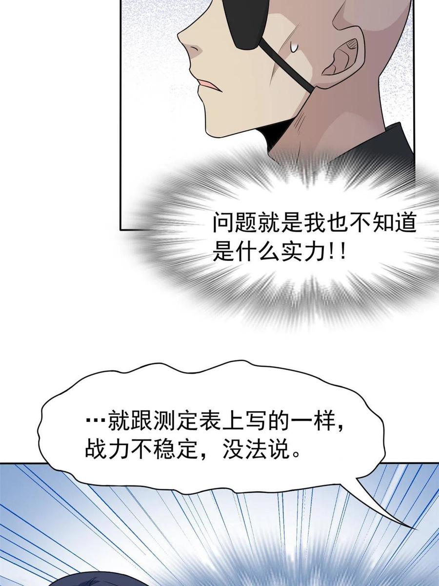 从精神病院走出的强者漫画,84 打死我们，没问题的2图