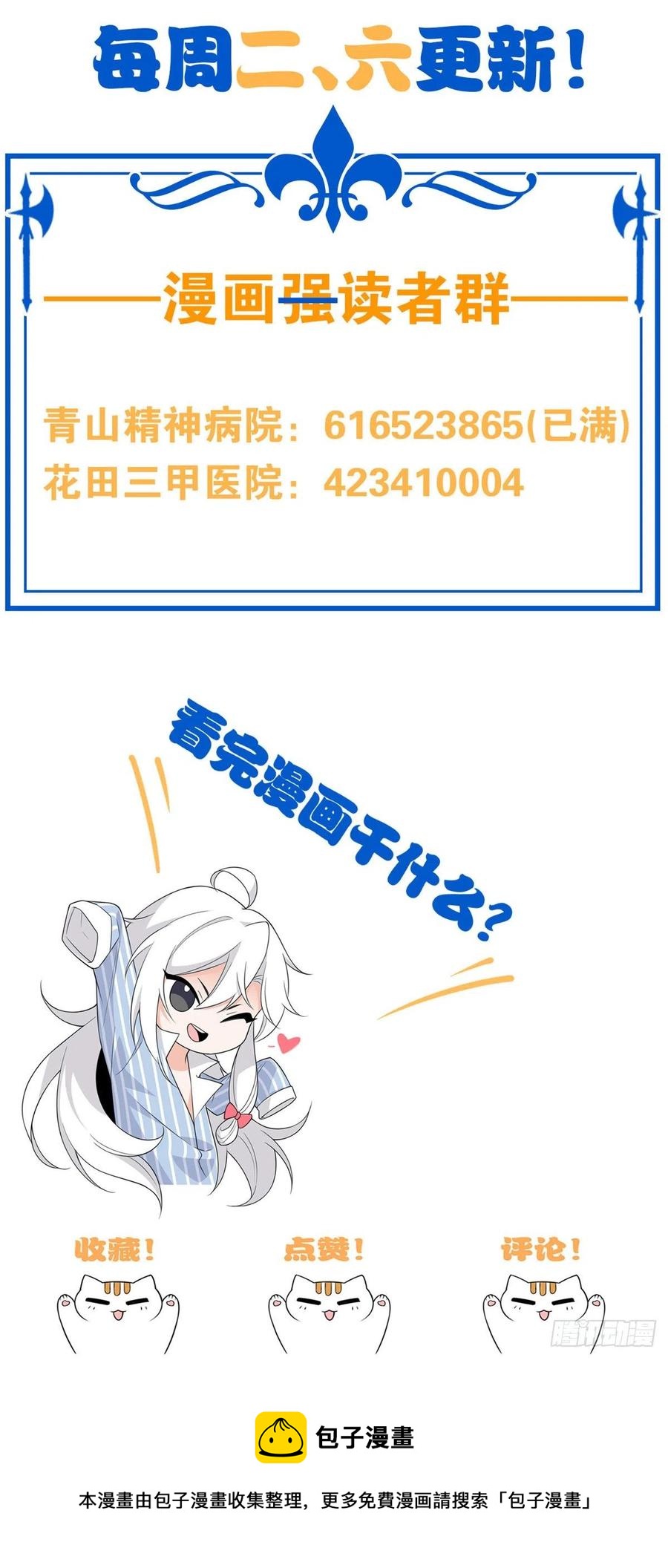 从精神病院走出的强者漫画,75 致命打鸡，要不得滴2图