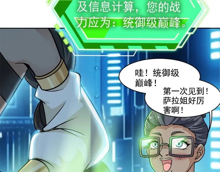 从精神病院走出的强者漫画,262 精神病无，太强而已！1图