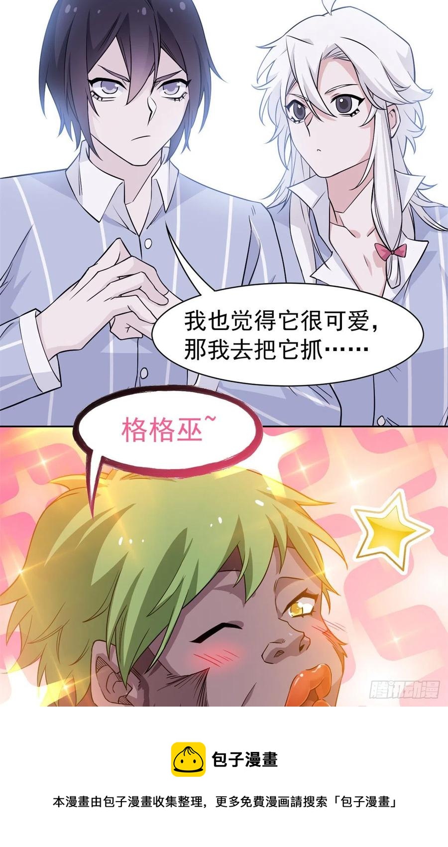 从精神病院走出的强者漫画,70 螳臂当车，不自量力1图