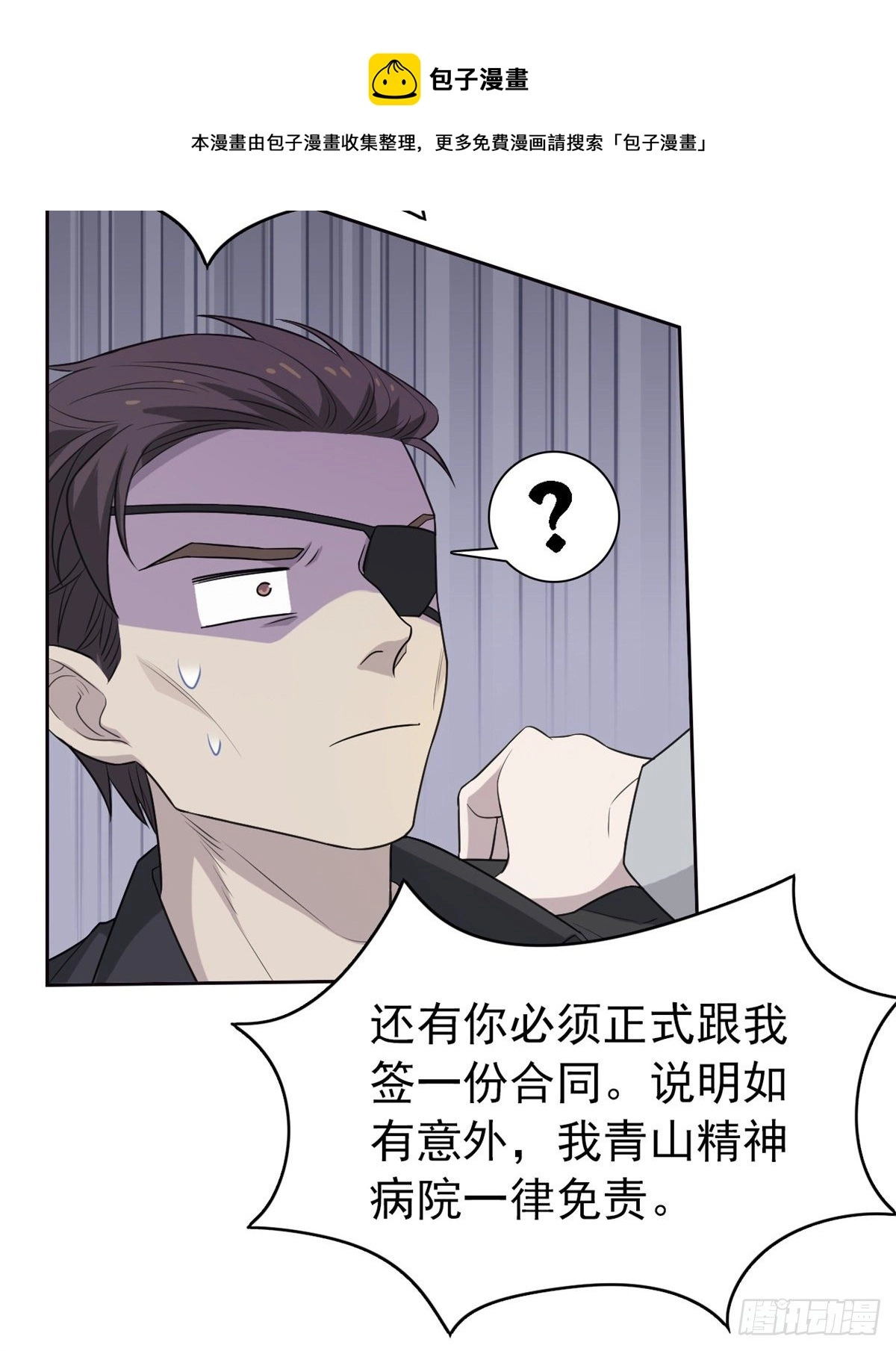 从精神病院走出的强者漫画,27 买一送一，概不退货2图