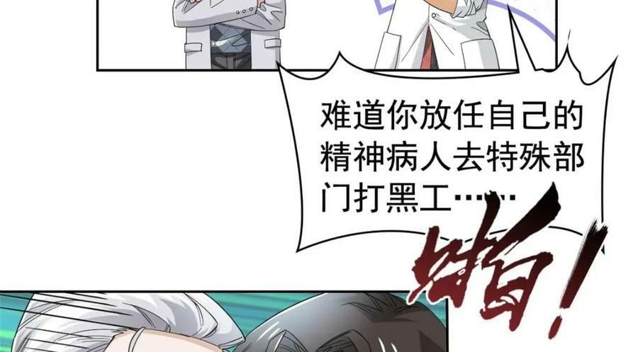 从精神病院走出的强者动漫400集漫画,180 不是野鸡，就是故意1图