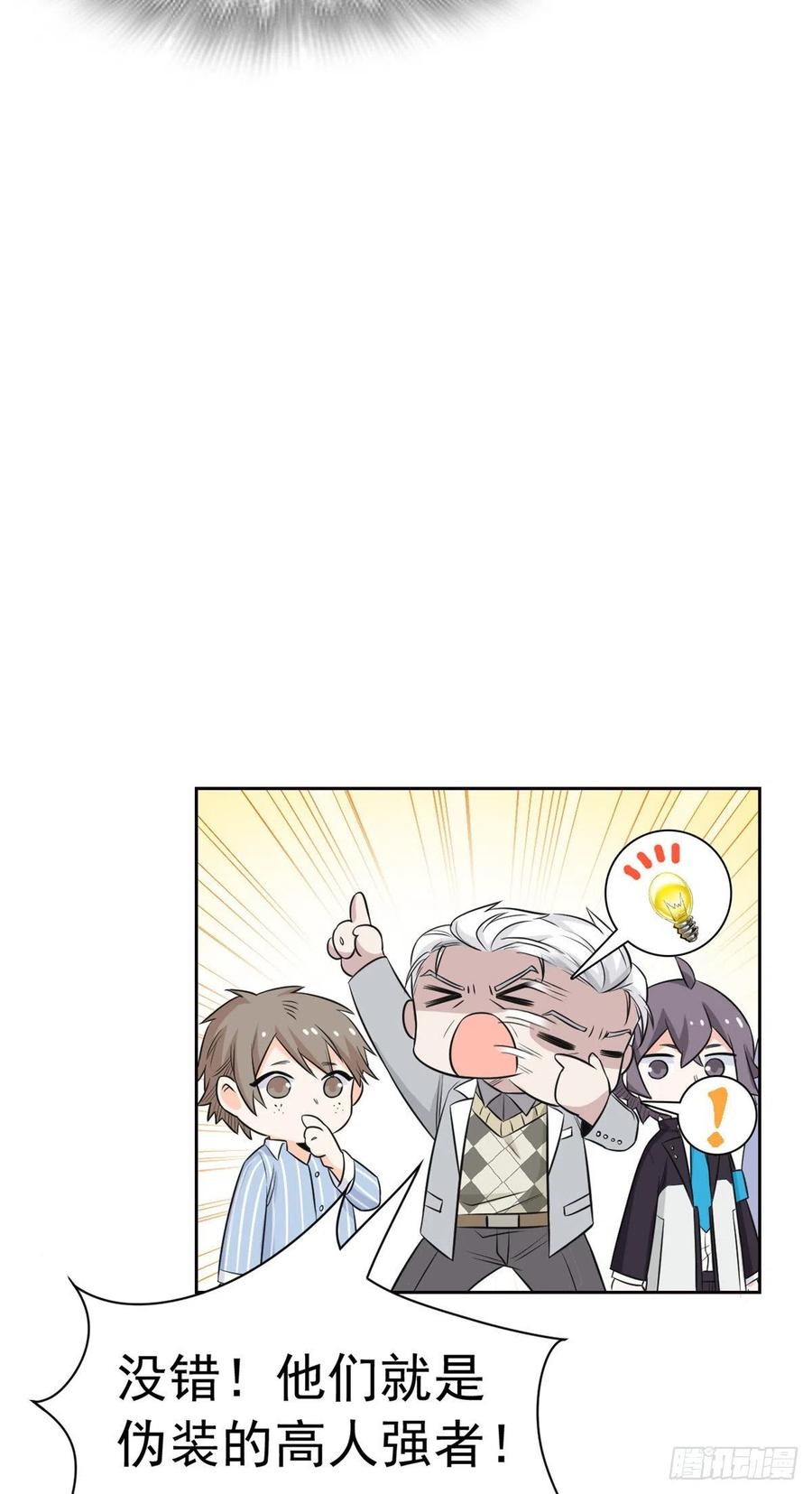 从精神病院走出的强者漫画,60 备受瞩目？限时参观2图