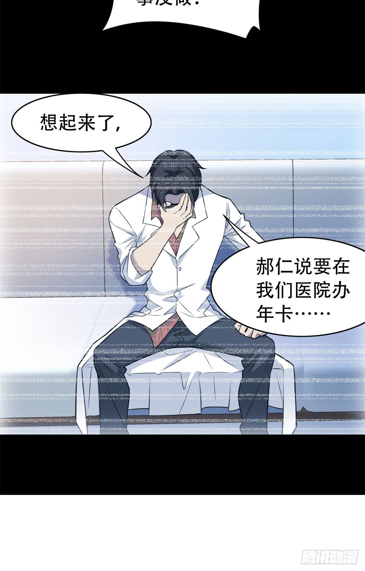 从精神病院走出的强者漫画,47 你看那只，可不可爱？2图