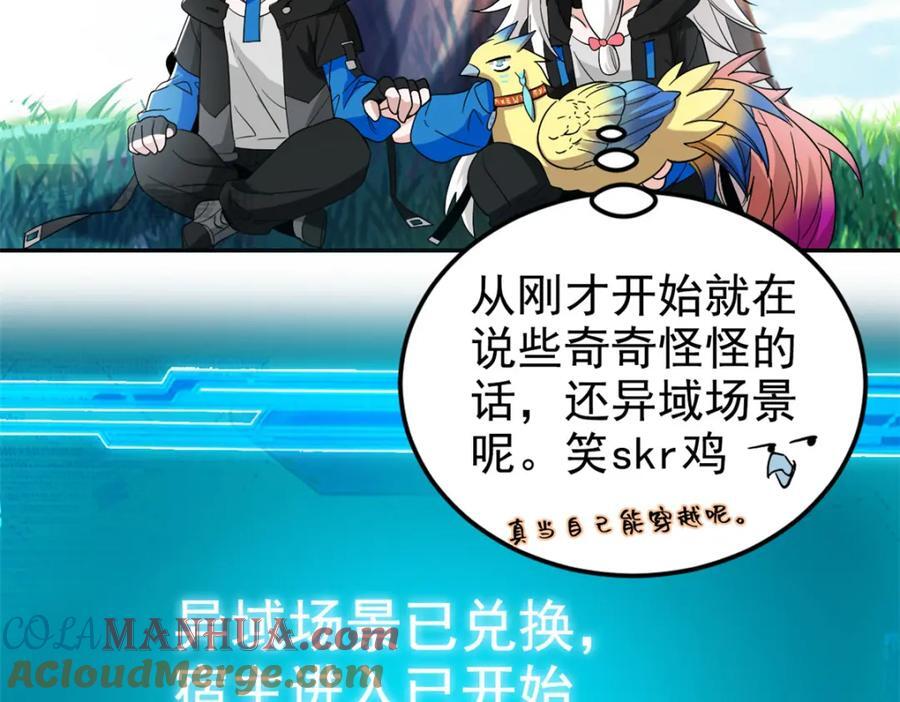 从精神病院走出的强者女主角是谁漫画,183 人进不算，还要带鸡？2图