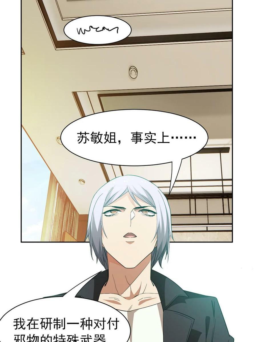从精神病院走出的强者漫画,163 与兽共存？敏敏天真2图