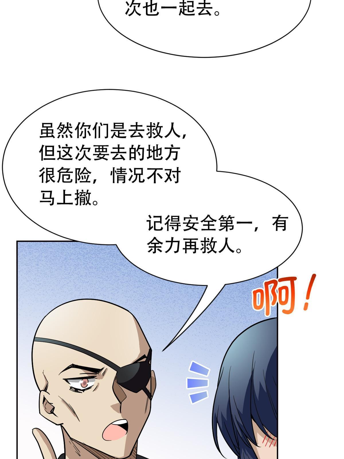 从精神病院走出的强者漫画,128 公鸡过分，鹰鹰哭哭1图