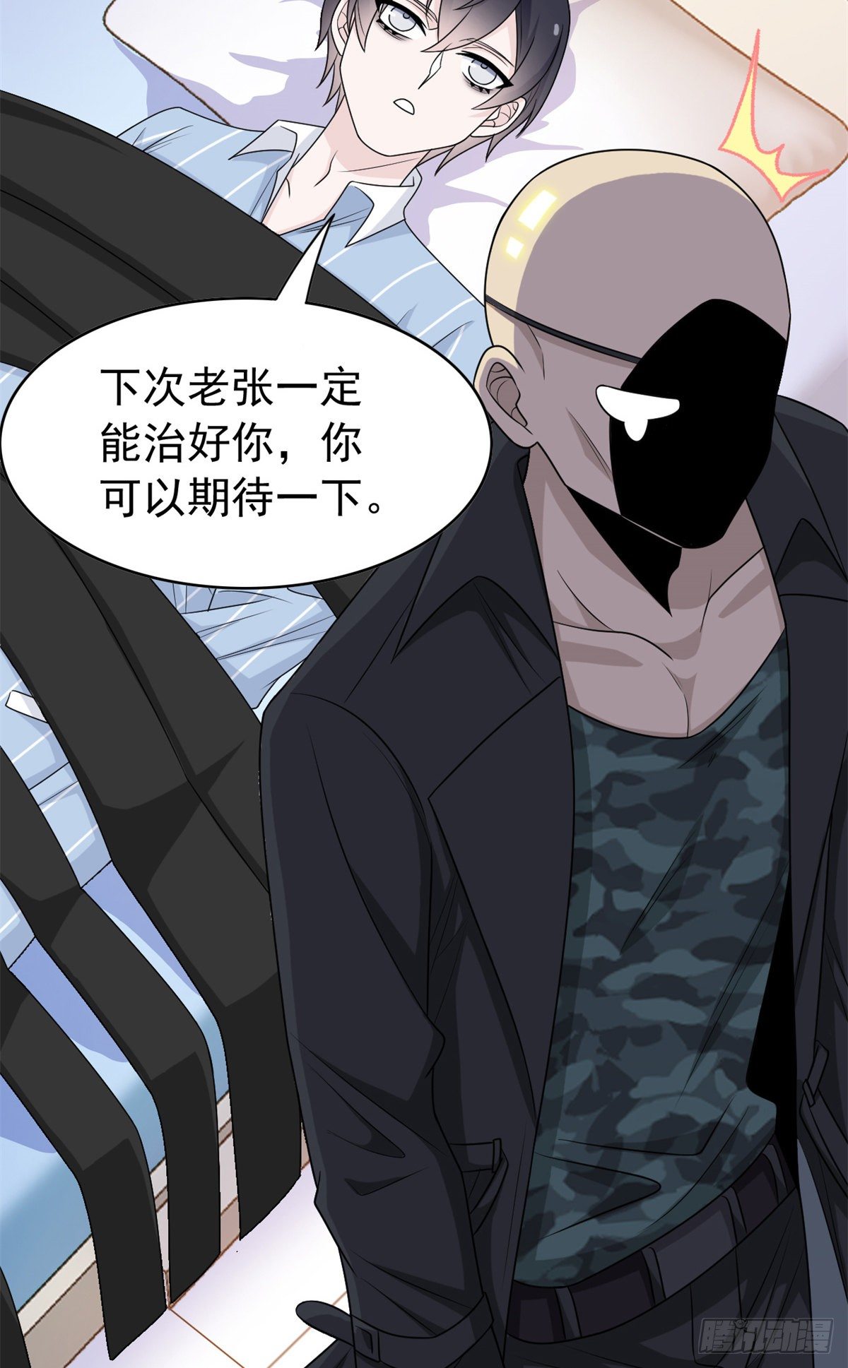 从精神病院走出的强者漫画,35 算你们狠，再也别见2图