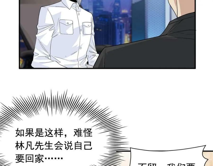 从精神病院走出的强者漫画,175 可怜独眼，风评被害2图