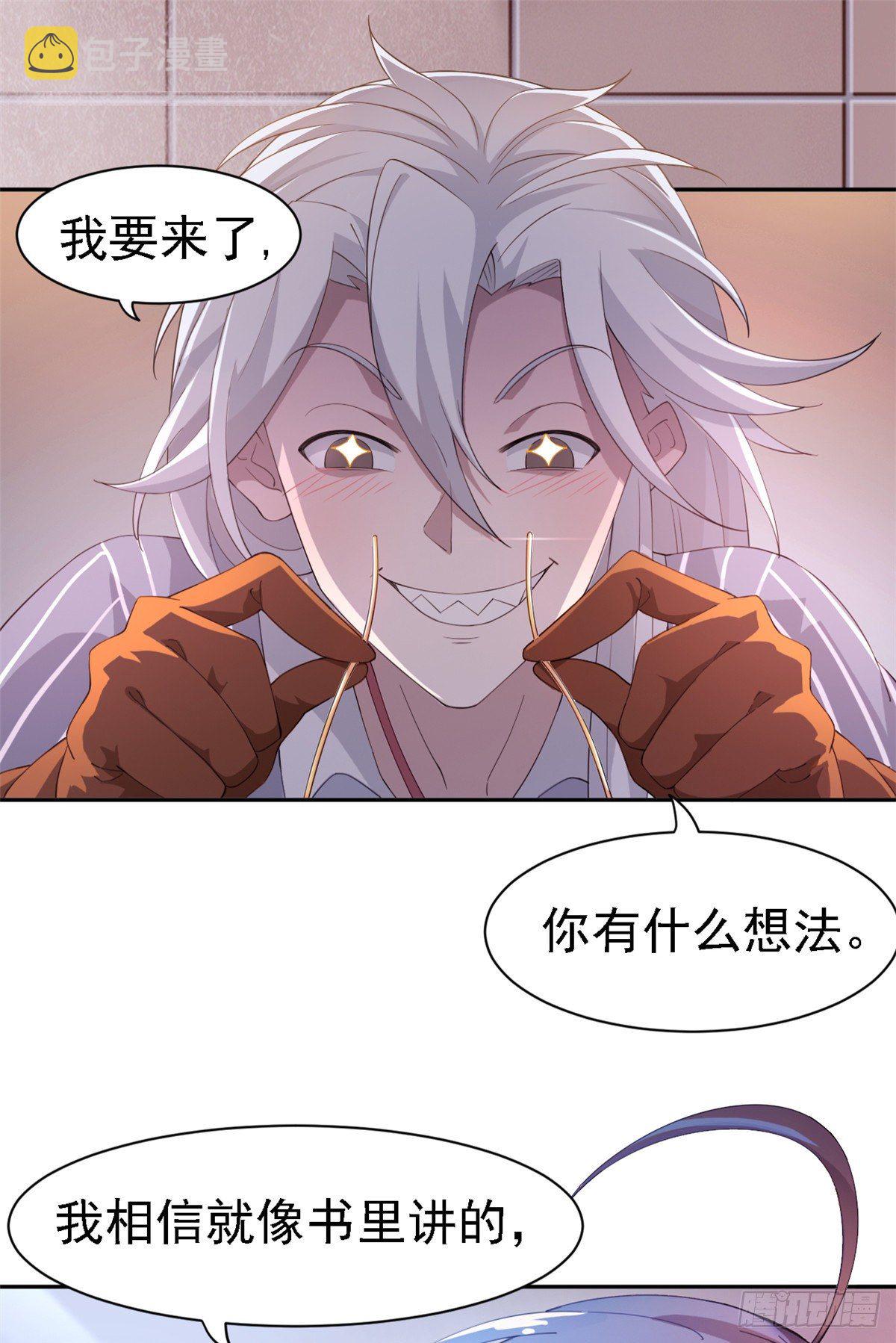 从精神病院走出的强者漫画,01 青山精神病院2图