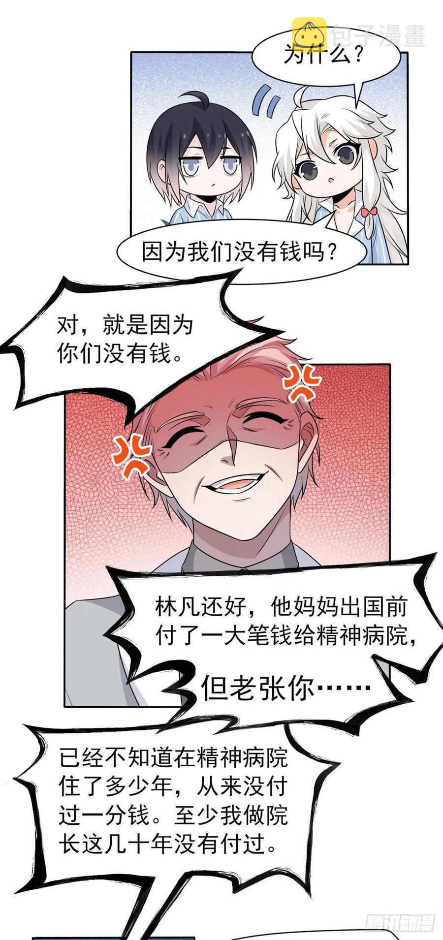 从精神病院走出的强者漫画,75 致命打鸡，要不得滴2图