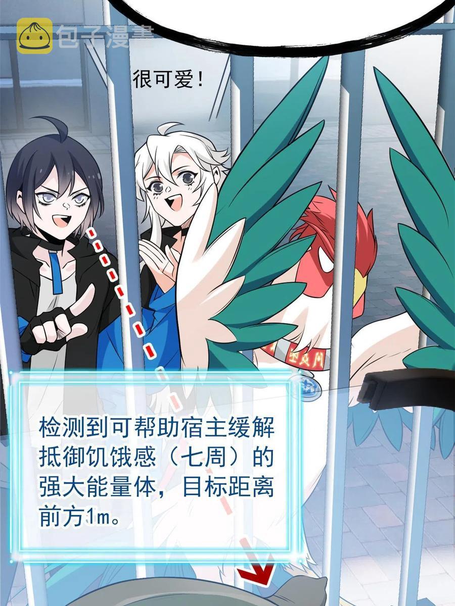 从精神病院走出的强者漫画,85 不太正经，阉了它吧2图