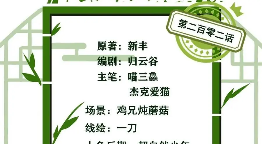 从精神病院走出的强者漫画,202 人形来娶，血魔出世1图