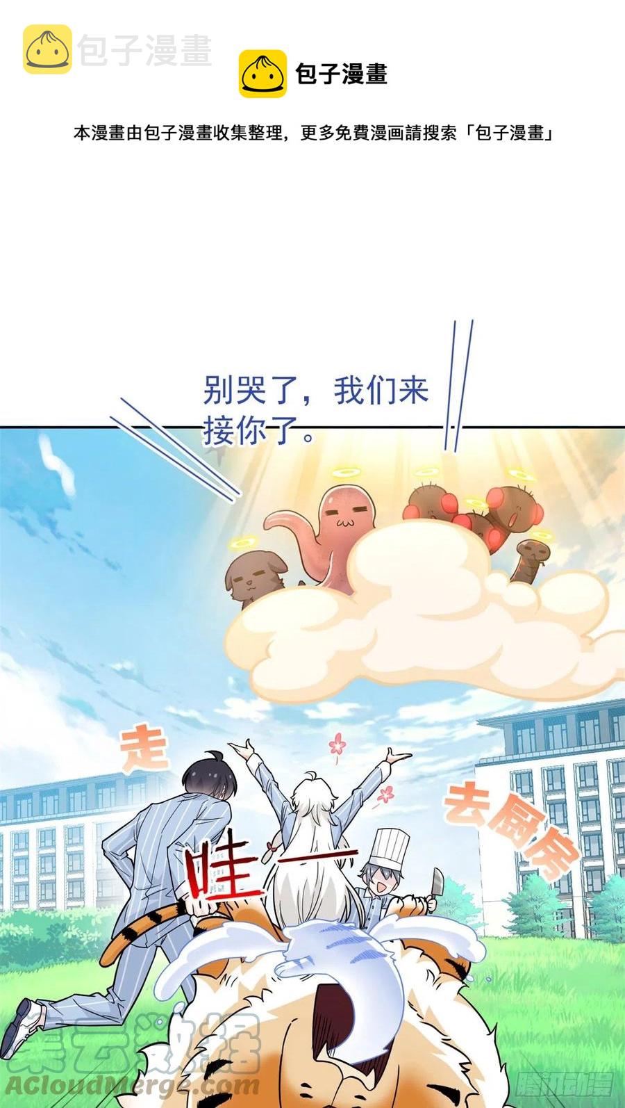 从精神病院走出的强者漫画,63 虎鞭熊掌，可以兼得1图