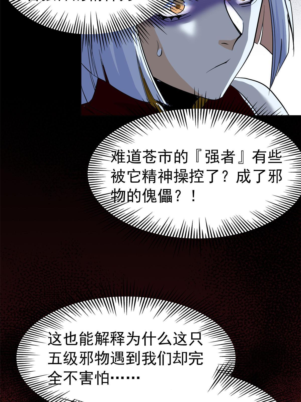 从精神病院走出的强者漫画,147 母鸡母鸡？小六哥哥2图